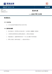 晨会纪要2020年第219期