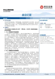 晨会纪要
