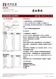 晨会聚焦