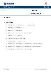 晨会纪要2020年第220期