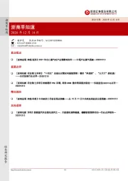 浙商早知道