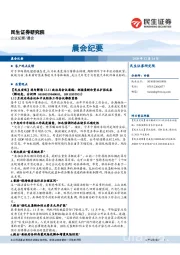 晨会纪要