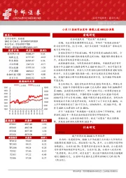 晨会纪要