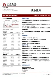晨会聚焦