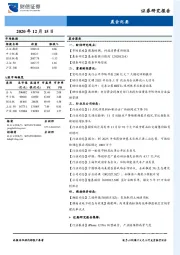 晨会纪要
