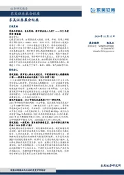 晨会纪要