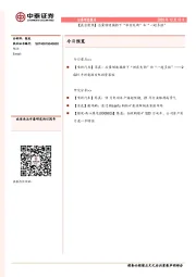 【晨会聚焦】总量增速换挡下“供需失衡”和“一超多强”