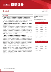 晨会纪要