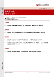 浙商早知道