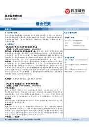 晨会纪要