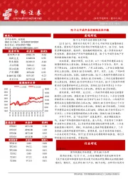晨会纪要