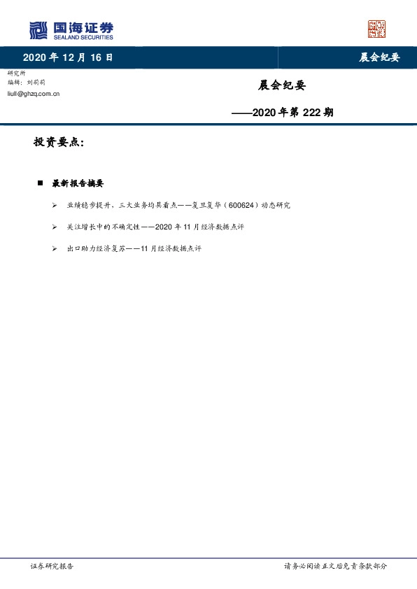 晨会纪要2020年第222期