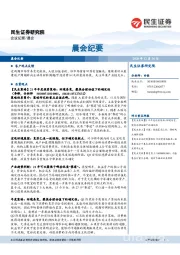 晨会纪要