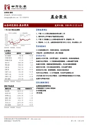 晨会聚焦