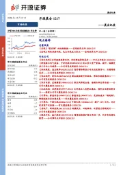 开源晨会
