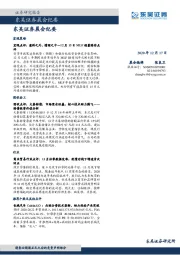 晨会纪要