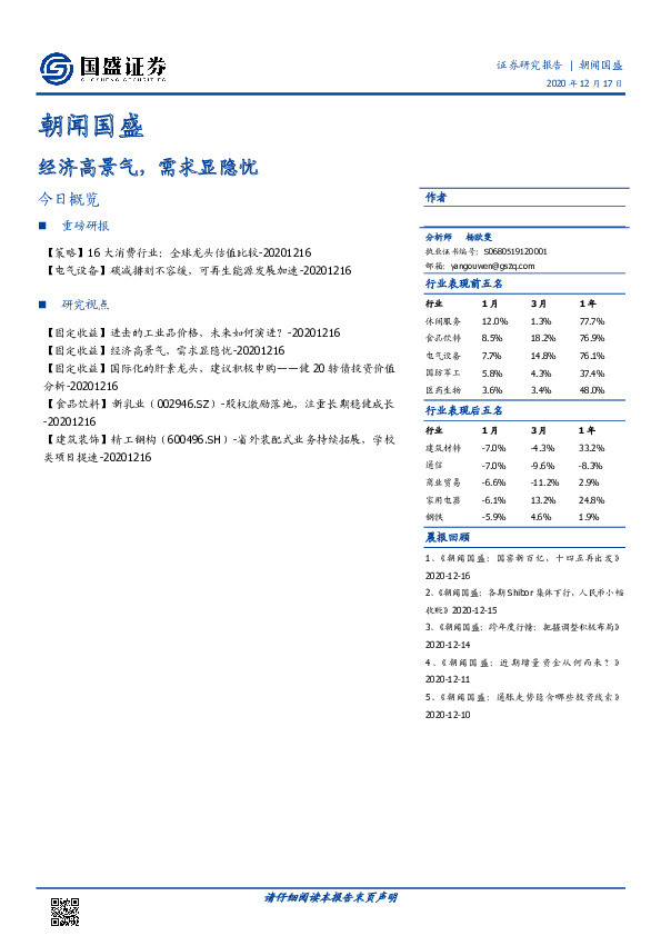 朝闻国盛：经济高景气，需求显隐忧