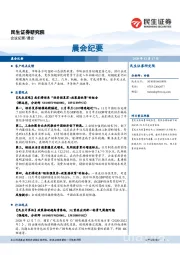 晨会纪要