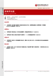 浙商早知道