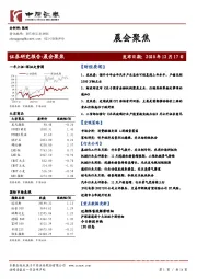晨会聚焦