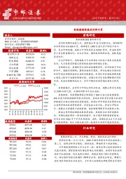 晨会纪要