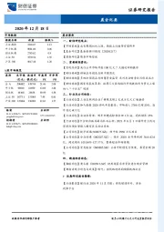 晨会纪要