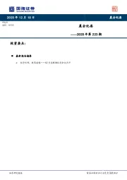 晨会纪要2020年第223期