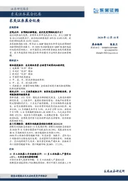 晨会纪要