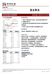 晨会聚焦