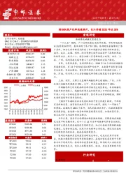 晨会纪要
