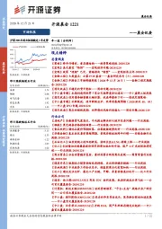 开源晨会