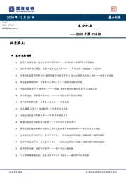 晨会纪要2020年第224期