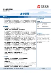 晨会纪要