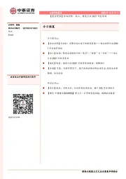 【晨会聚焦】食品饮料、轻工、煤炭行业2021年度策略