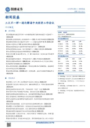 朝闻国盛：三大不一样—逐句解读中央经济工作会议