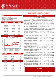 晨会纪要