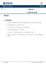 晨会纪要2020年第225期