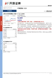 开源晨会