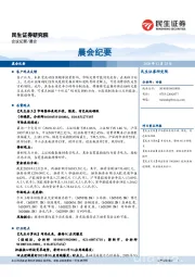 晨会纪要
