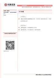 【晨会聚焦】国茂股份：通用减速机龙头，产能扩张享规模化红利