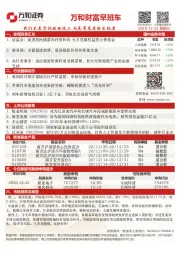 财富早班车