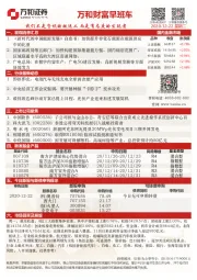 万和财富早班车