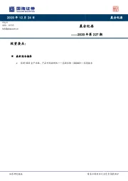 晨会纪要2020年第227期