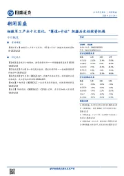 朝闻国盛：细数军工产业十大变化，“赛道+卡位”把握历史性投资机遇