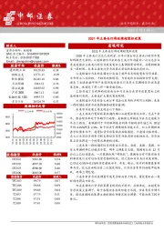 晨会纪要