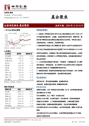 晨会聚焦