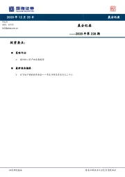 晨会纪要2020年第228期