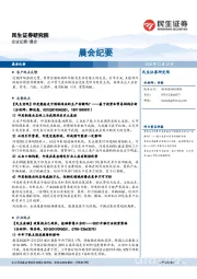 晨会纪要