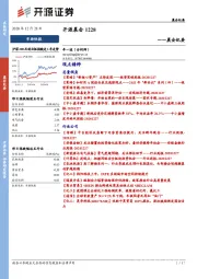 开源晨会