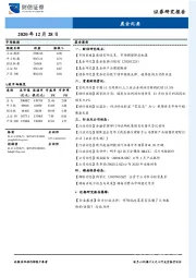 晨会纪要